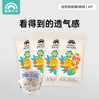 盛夏光年自然小花裤婴儿纸尿裤试用装