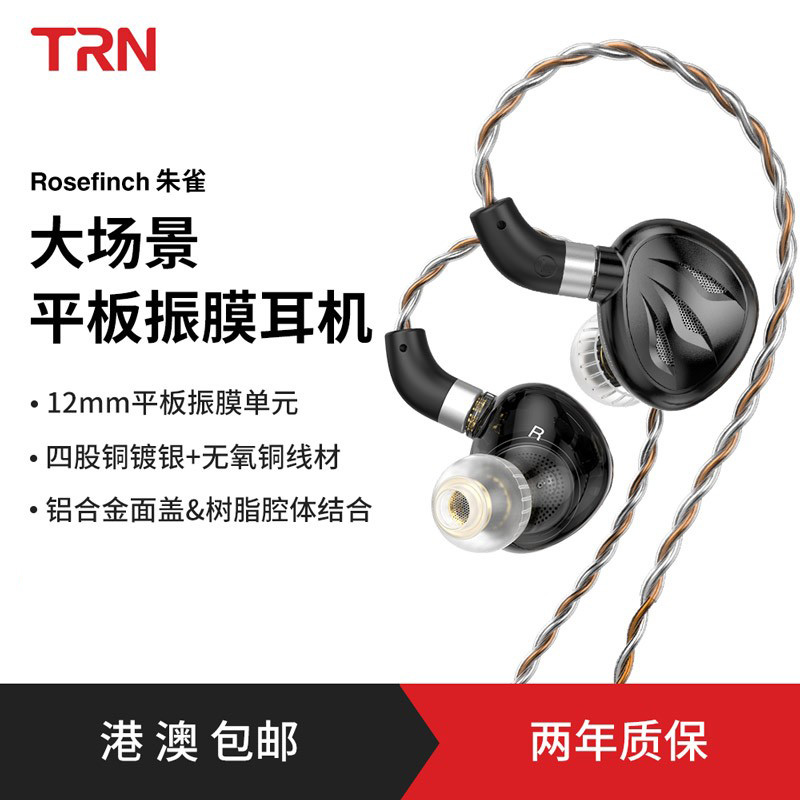 TRN Kirin麒麟平板振膜耳機有線入耳式發燒級hifi高音質監聽降噪-Taobao