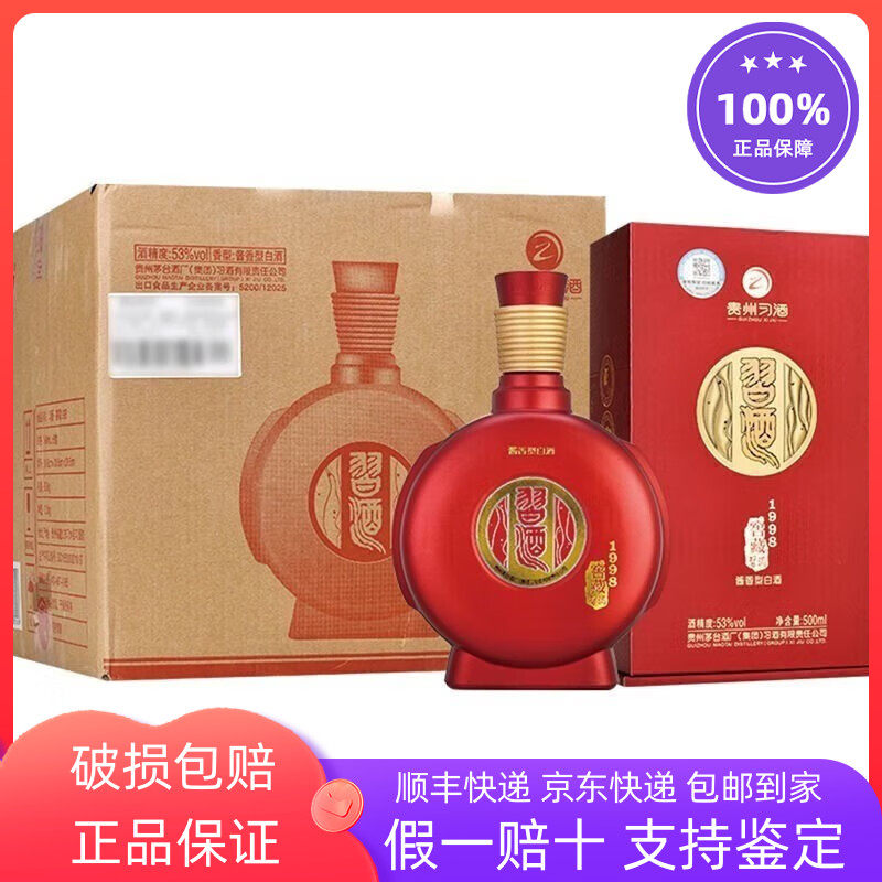 贵州习酒窖藏1988君喜新款53度酱香型白酒500ml整箱6瓶装收藏评价- 淘宝网