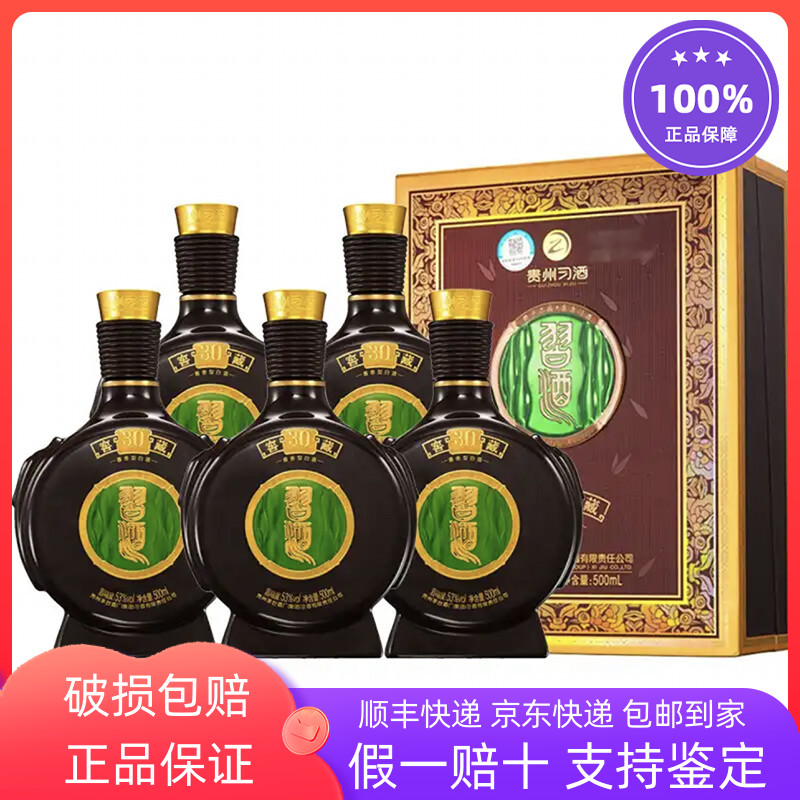 贵州习酒窖藏1988君喜新款53度酱香型白酒500ml整箱6瓶装收藏评价- 淘宝网