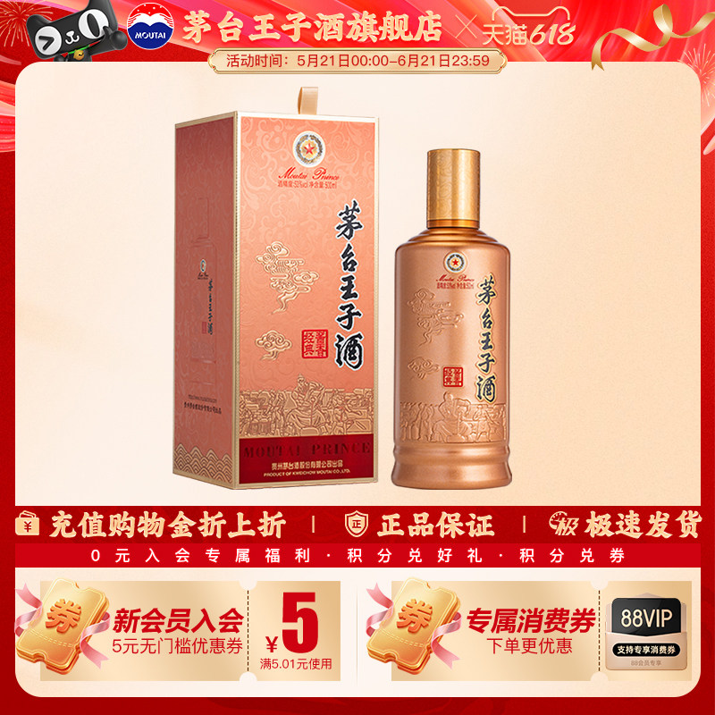 官方旗舰】茅台王子酒酱香经典2.0 53度500ml*2双瓶酱香白酒评价- 淘宝网