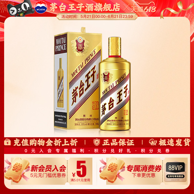 官方旗舰】茅台王子酒酱香经典2.0 53度500ml*2双瓶酱香白酒评价- 淘宝网