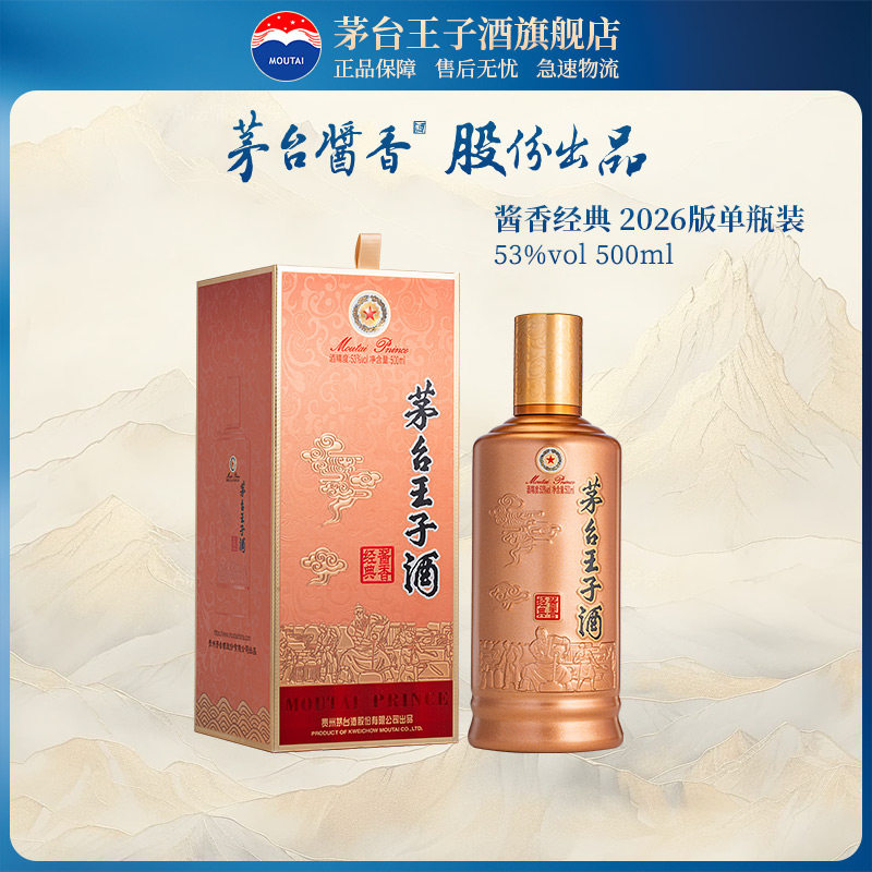 白酒 貴州茅台王子酒（53度） O1CN01Ogyd7T2Kk70HAWj28_!!