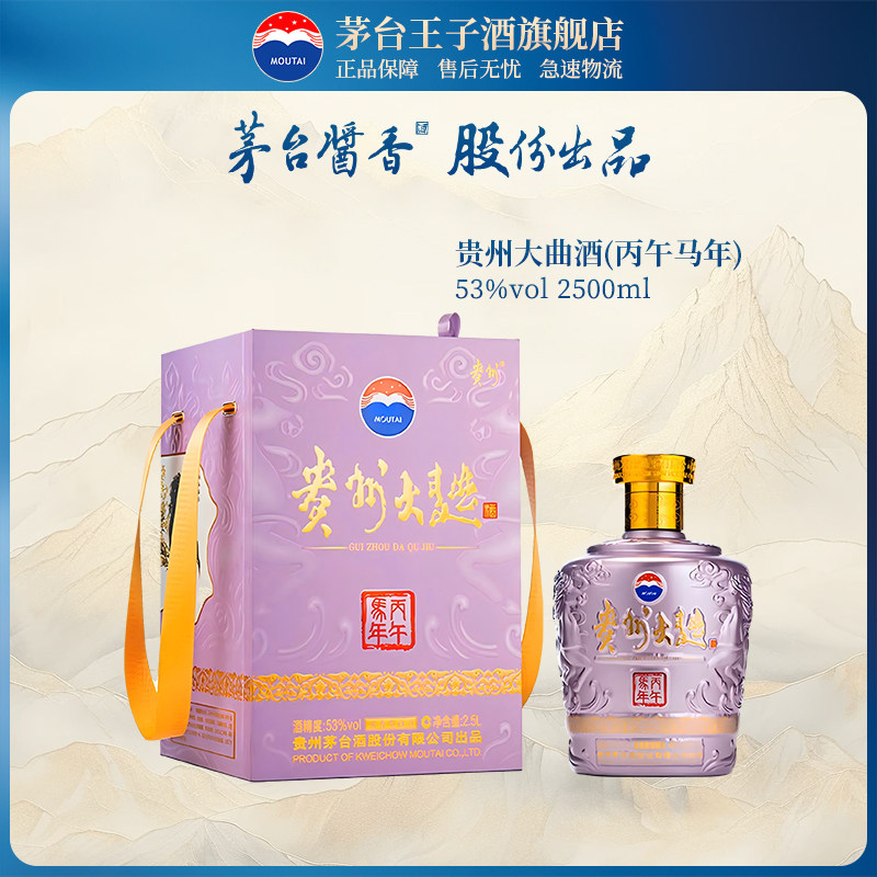 官方旗舰】茅台王子酒金王子53度500ml贵州酱香型白酒4箱评价- 淘宝网