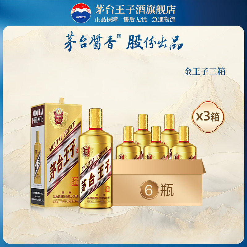 官方旗舰】茅台王子酒酱香经典2.0 53度500ml*2双瓶酱香白酒评价- 淘宝网