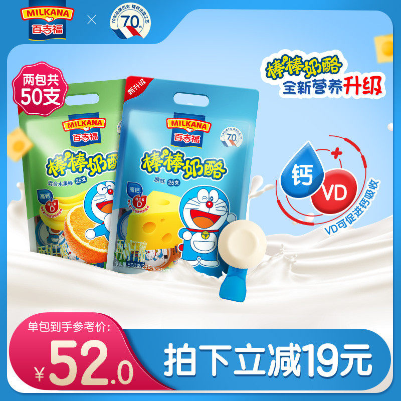 百吉福棒棒奶酪棒儿童零食高钙牛奶干酪乳酪奶酪棒即食500g*2袋