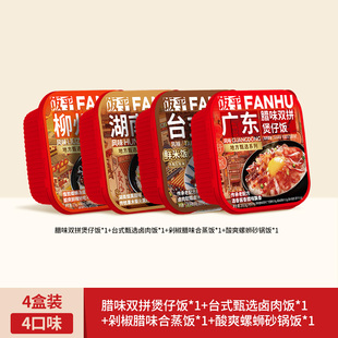 【出行常备】饭乎自热米饭煲仔饭拌饭自热饭方便速食即食