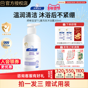 顺峰宝宝儿童洗发沐浴露300ml 婴幼儿清洁舒缓低泡温和无泪沐浴乳