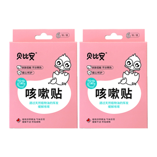 东信医药小儿贴宝宝咳贴儿童贴[效期202602