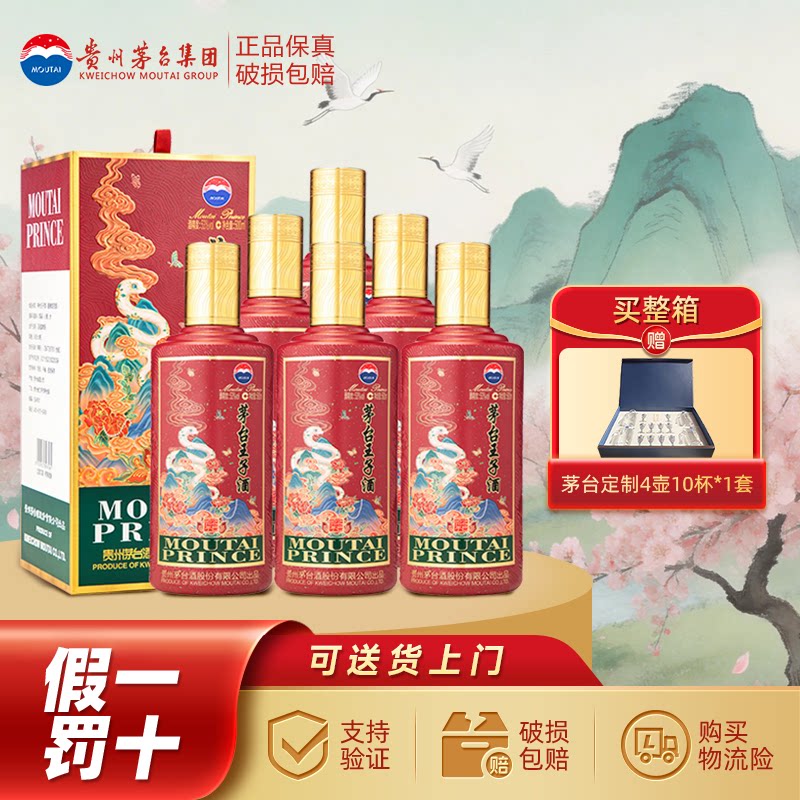 双瓶装】茅台王子酒(金王子)53度500ml*2 酱香型白酒评价- 淘宝网