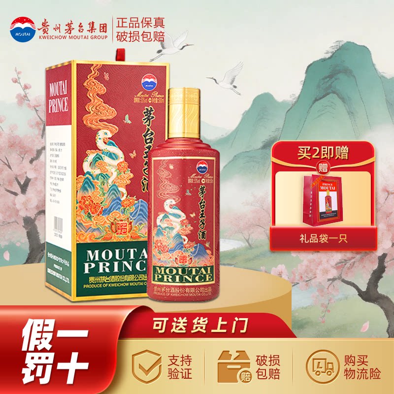 双瓶装】茅台王子酒(金王子)53度500ml*2 酱香型白酒评价- 淘宝网