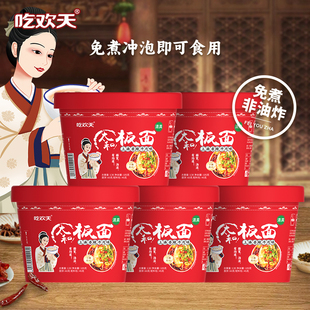 吃欢天太和板面安徽冲泡非油炸面牛肉正宗味道方便面拌面速食桶装