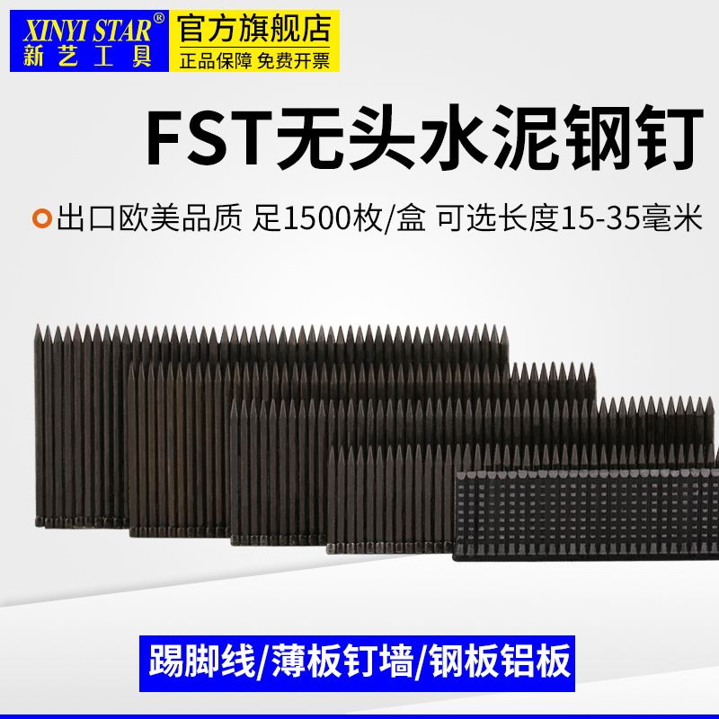 新艺FST35FST30电动钉枪无头钢钉打水泥墙混凝土木工两用射踢脚线-Taobao