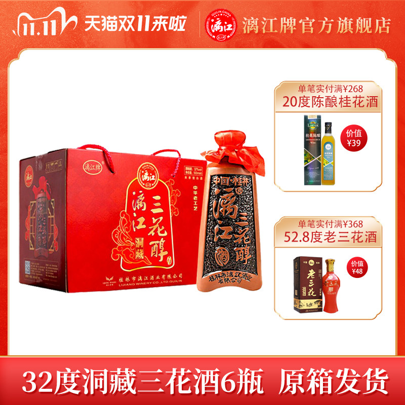 桂林三花酒漓江老三花52.8度18洞藏老窖广西特产纯粮米香高度白酒评价