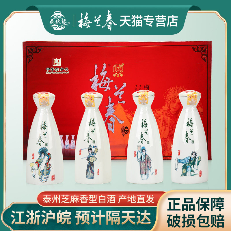 梅兰春46度小文化艺术酒125ml*4瓶泰州芝麻香型白酒馈赠收藏酒评价- 淘宝网