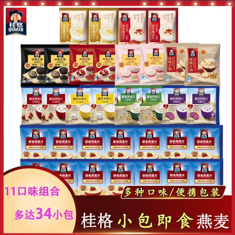 桂格5白5红5黑5润即食混合燕麦片30g独立小包装早餐代餐冲饮麦片-Taobao