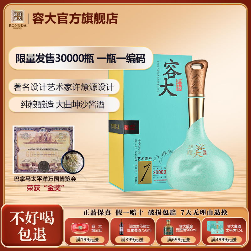 正品保证】容大酱酒53度土豪金(PK800)500ml酱香型白酒商务宴请