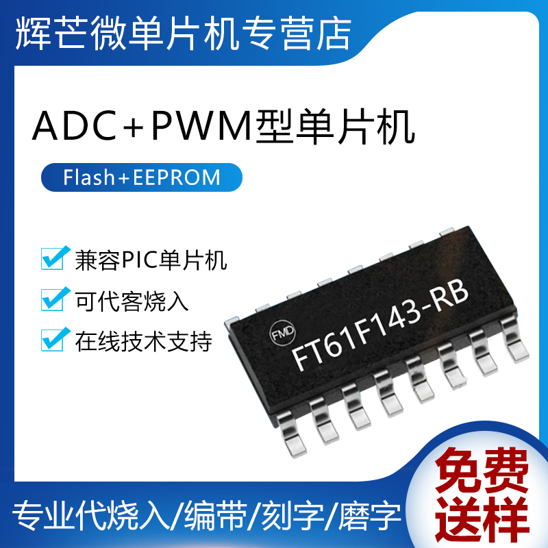 FT60F123-RB 辉芒微单片机FMD原装国产芯片FT60F12X系列8位MCU-Taobao