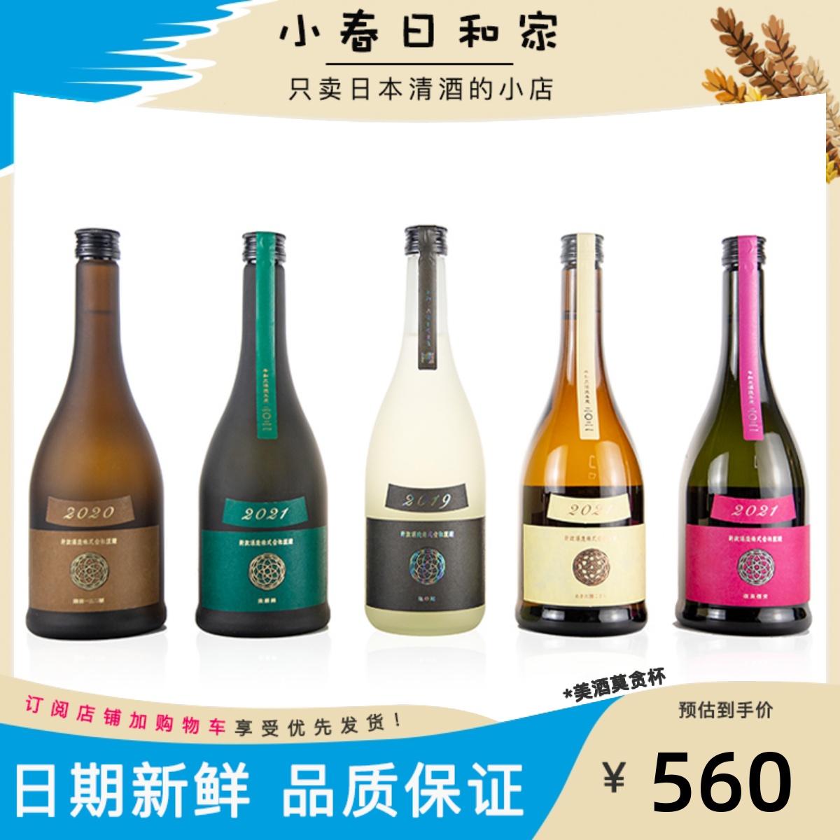 而今特别纯米山田锦酒未来火入清酒1800ml日期新鲜日本清酒日式-Taobao