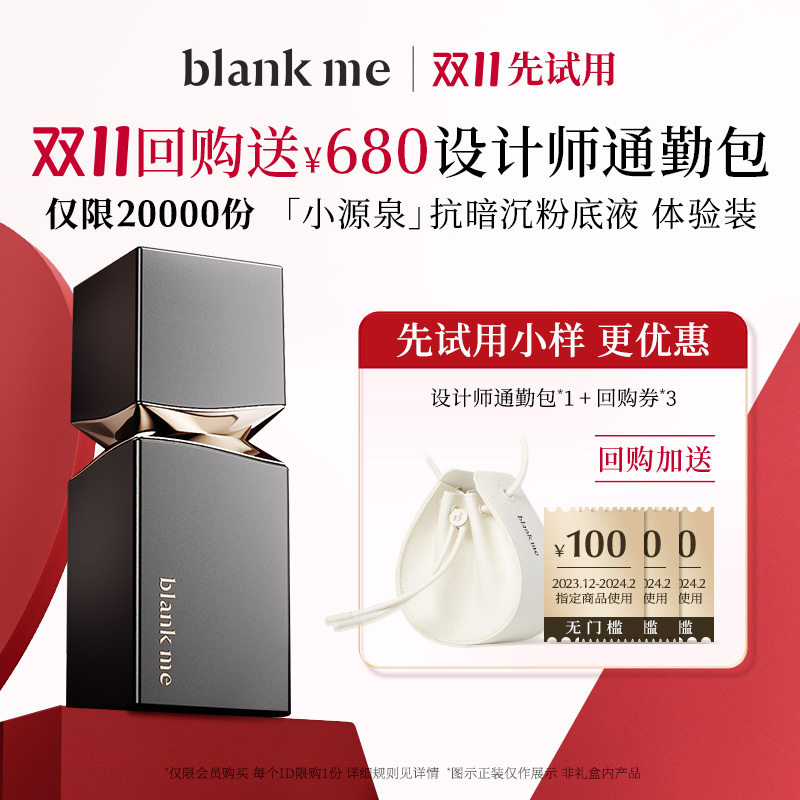 直播专属】blankme小源泉小柔灯粉底液敏感肌可用水润不暗沉-Taobao