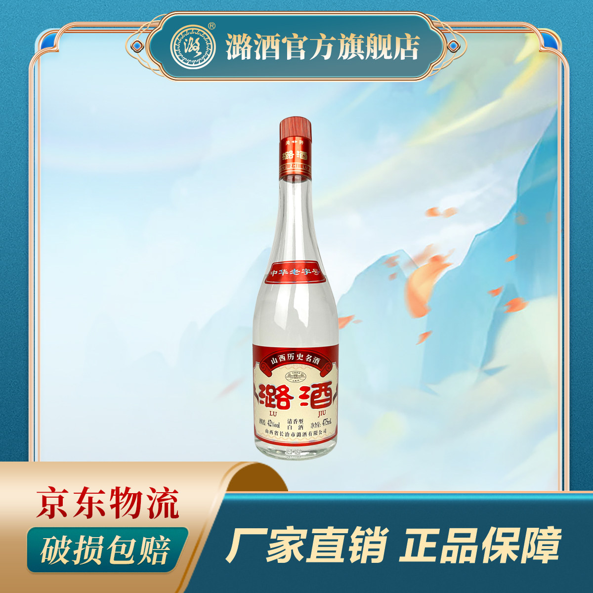山西长治潞酒精品红盖潞酒42度475mL整箱12瓶清香型国产白酒评价- 淘宝网