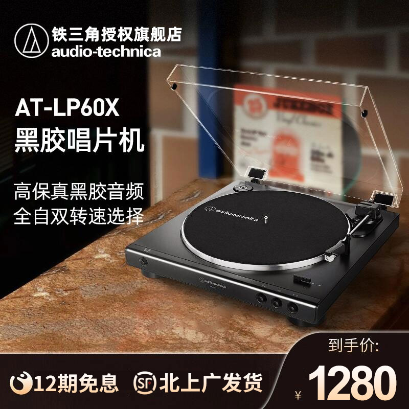 Audio Technica/铁三角AT-LP2022 60周年限定版黑胶唱片机透明- Taobao