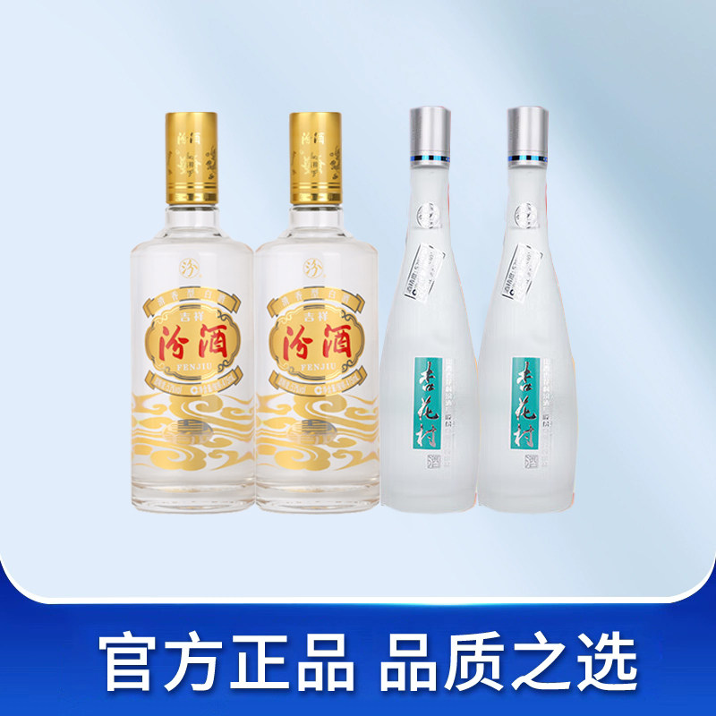 中国白酒　青花汾酒　杏花村　53%　500ml 汾酒山西杏花村53度青花20清香型白酒500ml*1瓶_酒类_中越华人超市