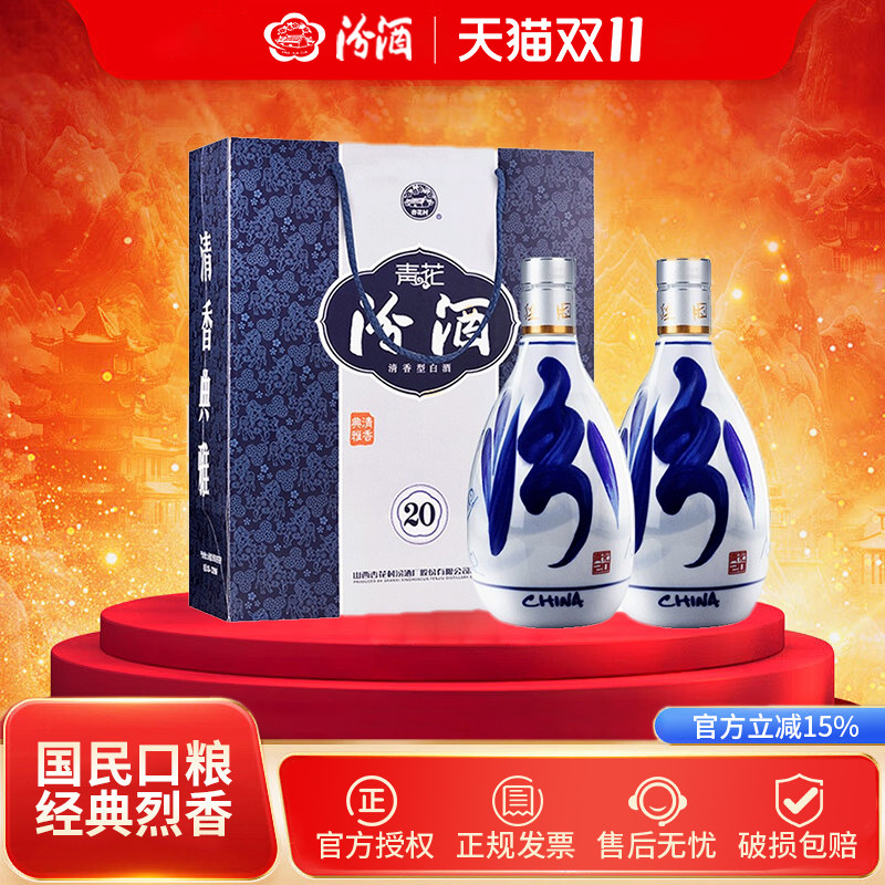 汾酒杏花村53度汾酒青花20 皮质礼盒装白酒纯粮酿造500mL*2瓶评价
