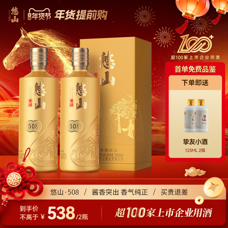 悠山酱酒518 贵州酱香型白酒53度整箱装茅香典范酒体醇厚评价- 淘宝网