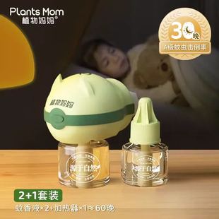 植物妈妈蚊香液家用电热补充液无味婴儿孕妇可室内专用电蚊香安全