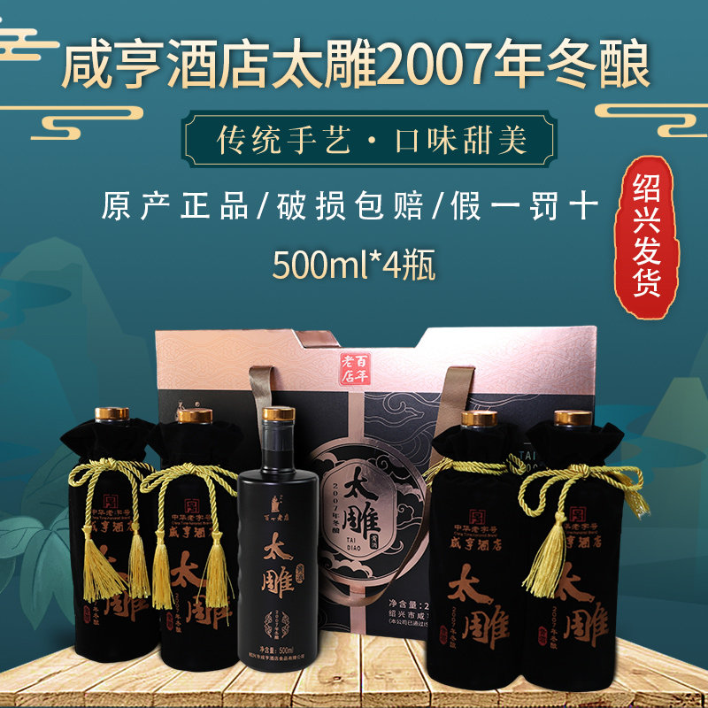 TAI DIAO 太雕 中国酒 4本セット ギフトセット image.jpg