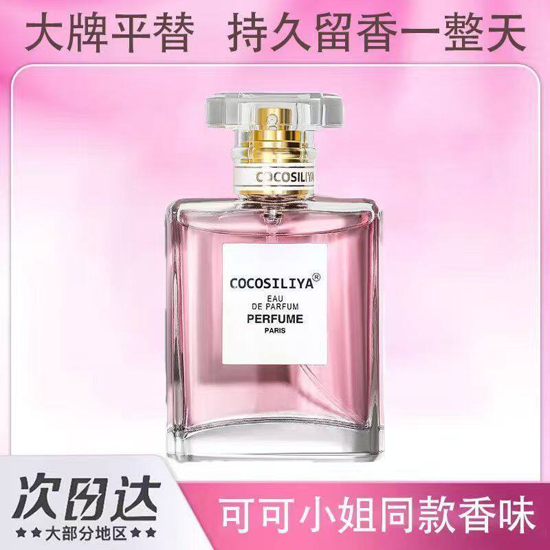 法国大牌coco香水女专用持久留淡香72小时清新正品香水官方旗舰店评价
