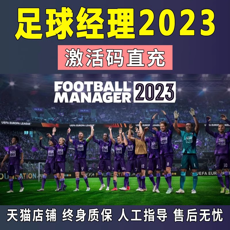 PC中文正版steam 足球經理2024 Football Manager 2024 fm2024 FM23