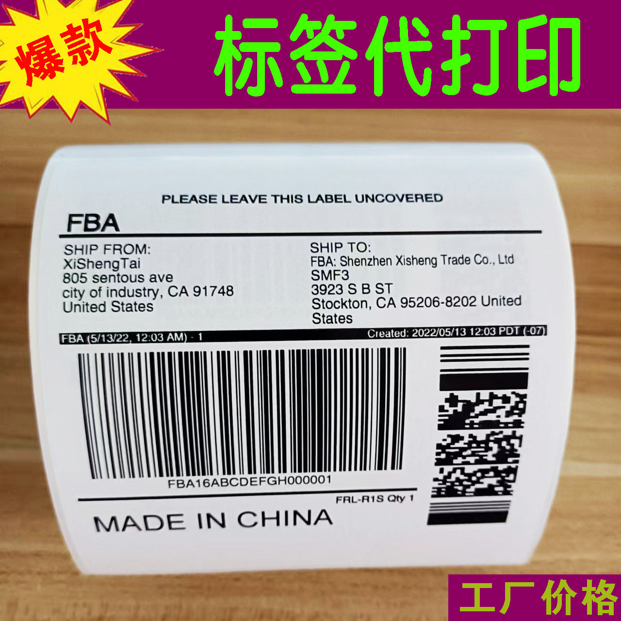 代打印碳带铜版纸亚马逊透明计划标签Transparency Label二维码标-淘宝网