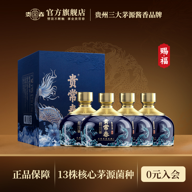 贵常春贵6 酱香型白酒53度纯粮食坤沙1953年贵定酒厂中秋节送礼