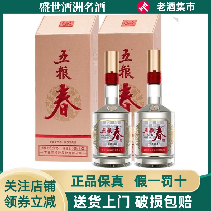 五粮液五粮春二代52度500ml*6 瓶浓香型白酒评价- 淘宝网