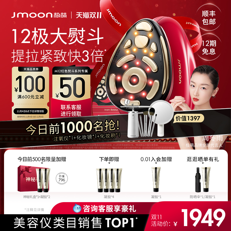 双11抢购】Jmoon极萌胶原炮Max熨斗美容仪器家用脸部射频仪提拉-Taobao