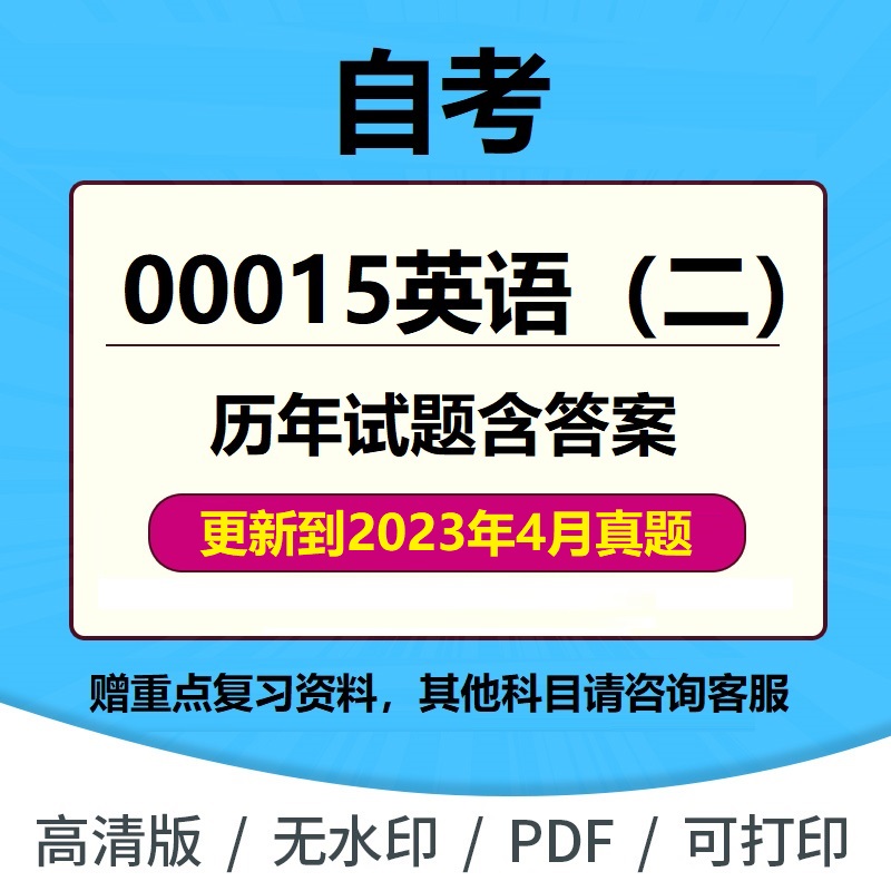 2023自考11744会计原理与实务历年真题试卷及答案复习笔记电子版-Taobao