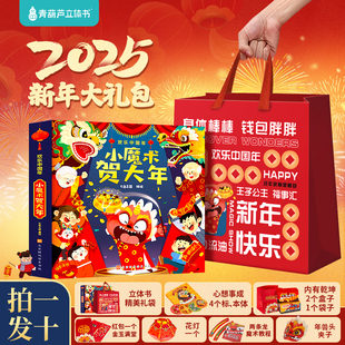 官方旗舰店 新年送礼小魔术贺大年