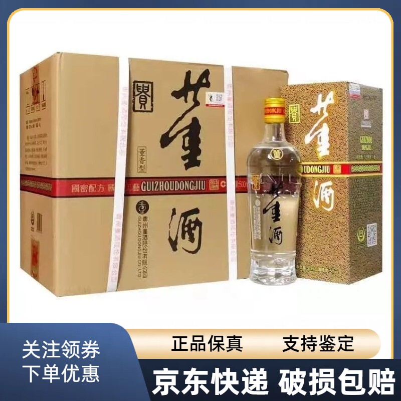 董酒密藏D6 50度500ml*6瓶整箱兼香型白酒粮食酒送礼宴请自饮评价- 淘宝网