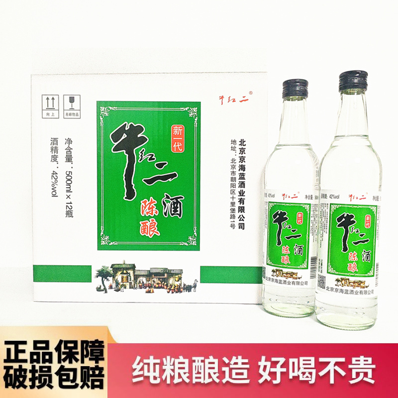 北京二锅头53度750ml*12瓶蓝瓶清香型纯粮食白酒整箱43度评价- 淘宝网