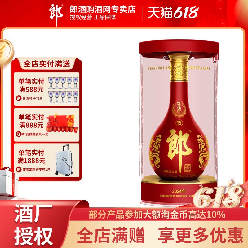 郎酒53度红花郎（15）酱香型高档白酒500ml双瓶粮酿造酒带礼袋评价- 淘宝网