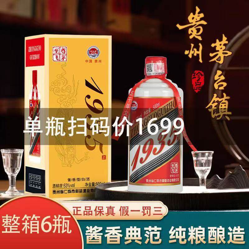 贵州茅台镇酱香型白酒53度纯粮食整箱500ml瓶试饮高粱原浆酒评价- 淘宝网