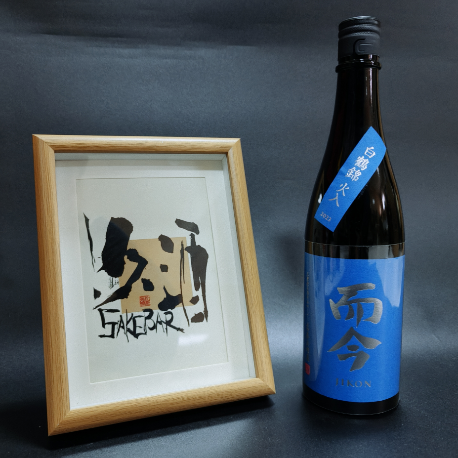 而今　活性酒　山田錦　超レア 而今 純米吟醸 山田錦 火入 日本酒 720ml - メルカリ