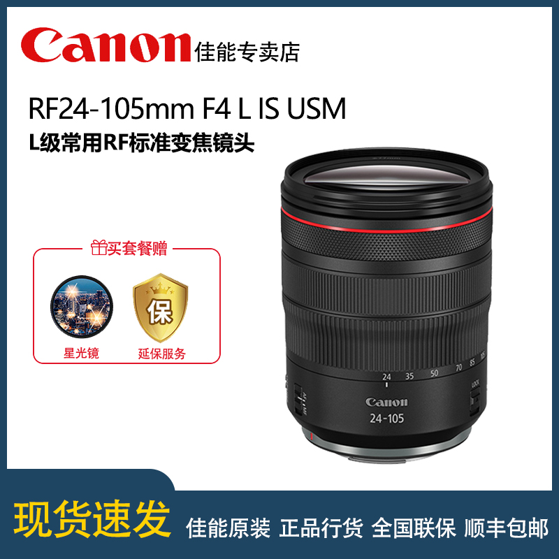 佳能RF24-105mm F4-7.1 IS STM全画幅旅游轻便变焦微单镜头24-105-Taobao