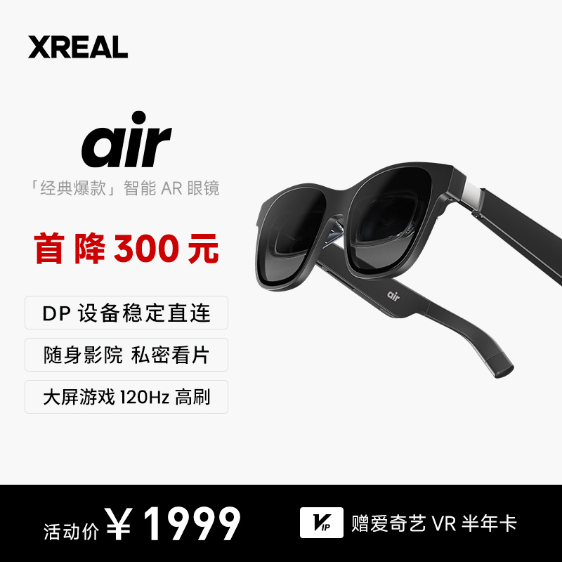 推荐全适配套装】XREAL Air 智能AR眼镜XREAL Beam 便携巨幕观影直连