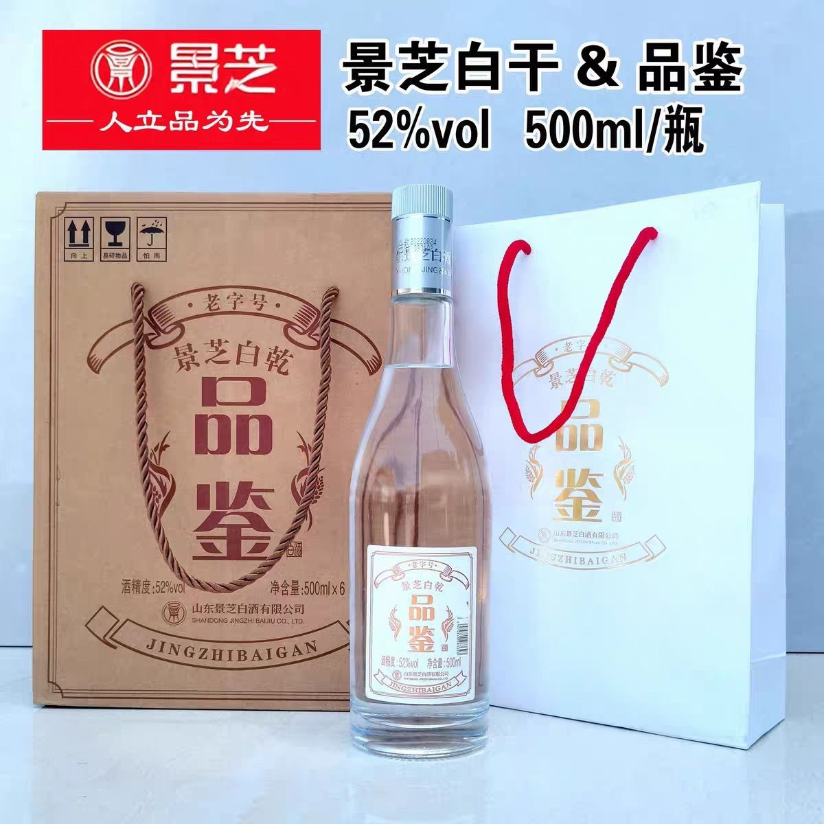 景芝一品景芝1957芝麻香白酒46度500ml*2瓶带手提袋纯粮节日礼品评价