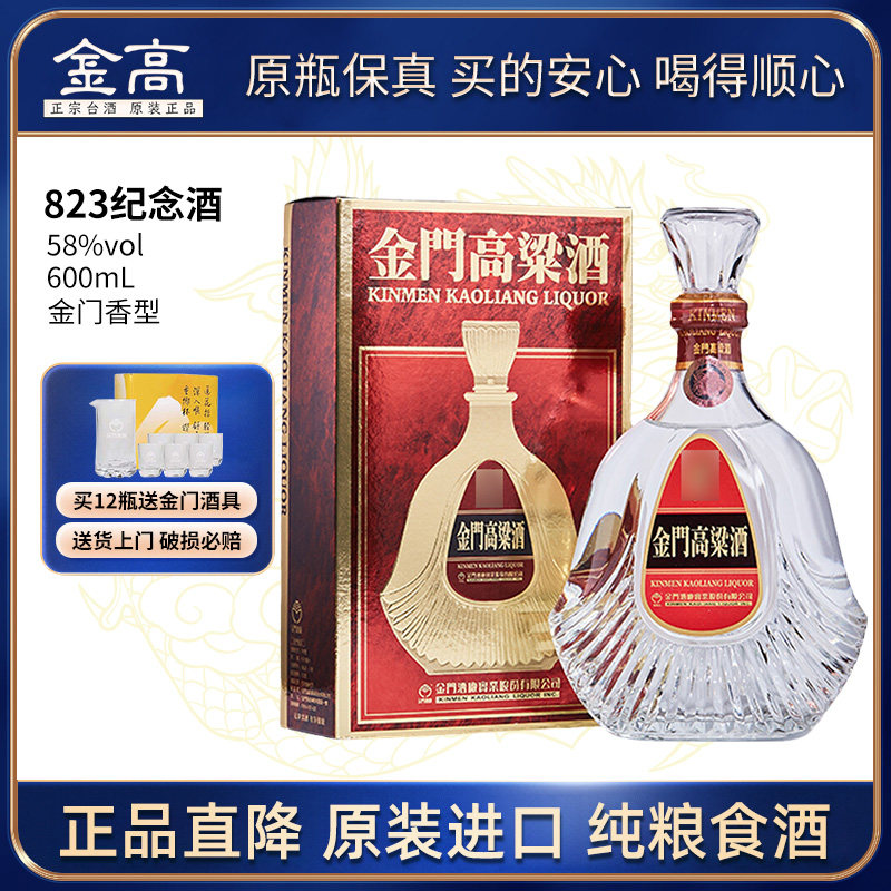 金门高粱酒53度1000ml三节家户配售酒95/96/98/112/113/114中秋节