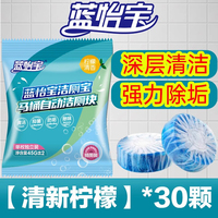 13.6到手30个！蓝怡宝洁厕宝马桶清洁剂