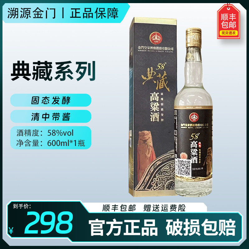金门高粱酒纪念酒58度600ml盒装清香型高度白酒纯粮食台湾高粱酒评价